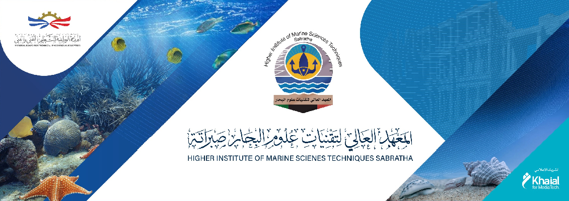 المعهد العالي لتقنيات علوم البحار ـ صبراتة
