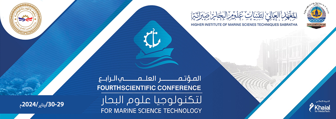 المؤتمر العلمي الدولي لتكنولوجيا علوم البحار
