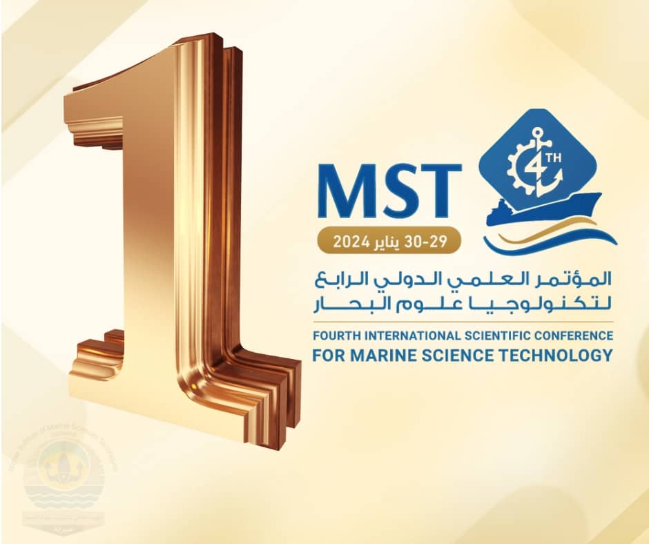 المؤتمر العلمي الدولي الرابع لتكنولوجيا علوم البحار
