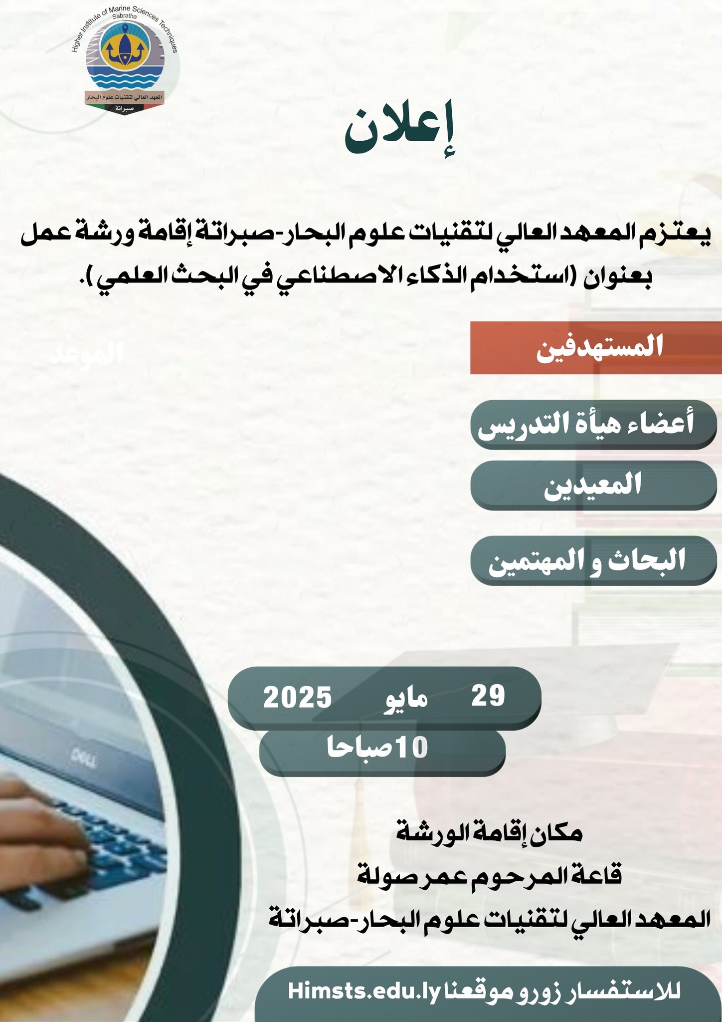 ورشة عمل بعنوان الذكاء الاصطناعي في البحث العلمي ورشة عمل بعنوان الذكاء الاصطناعي في البحث العلمي